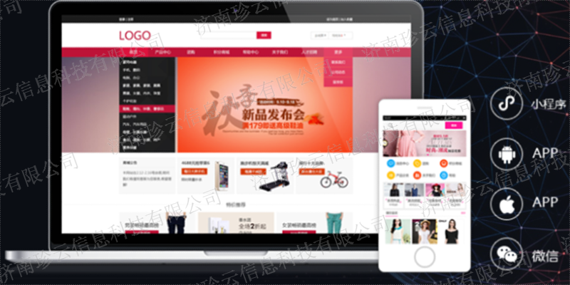 濟南信息網(wǎng)站搭建咨詢熱線 濟南珍云信息科技供應(yīng)