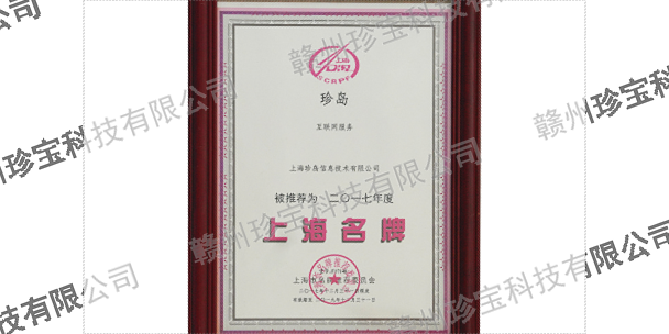 贛州電子元器件網站搭建 服務為先 贛州珍寶信息技術供應