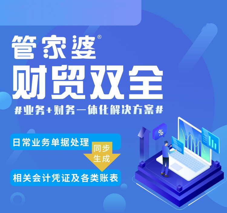 管家婆云財貿(mào)軟件-中小企業(yè)進(jìn)銷存財務(wù)管理軟件