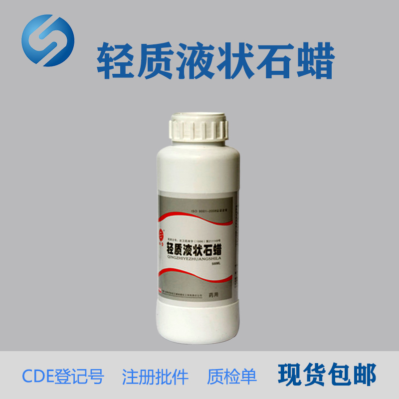 藥用級輕質液狀石蠟500g瓶裝醫用口服潤滑劑