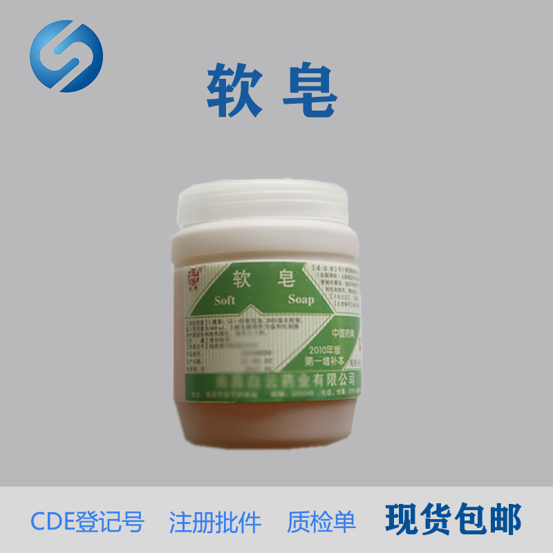 药用级软皂原料药CDE备案去垢剂新货供应