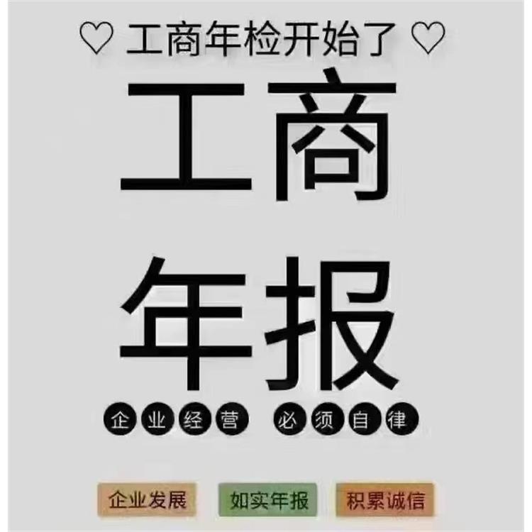 天津工商年審流程 服務(wù)好 方便快捷 流程簡(jiǎn)單