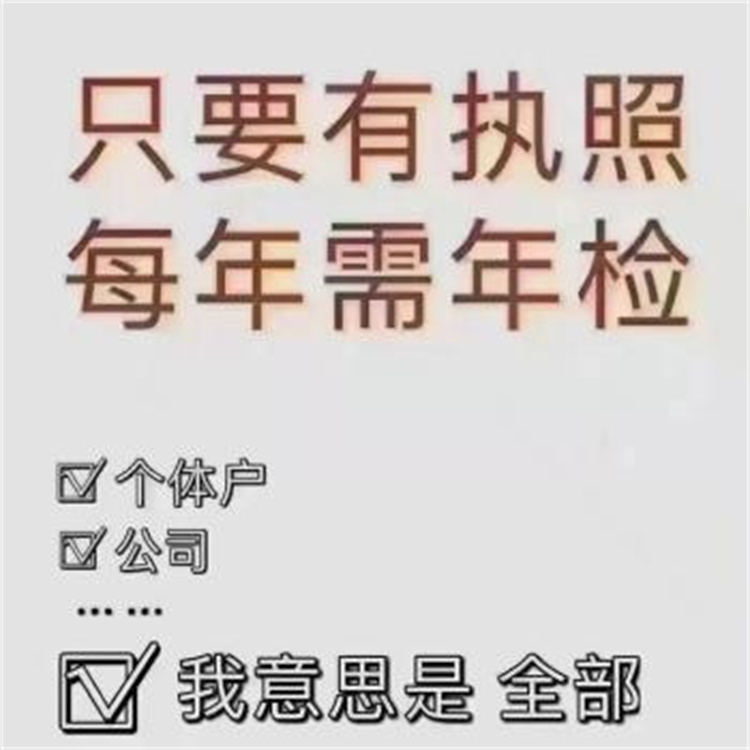 天津工商年檢步驟 流程簡單 一對一服務