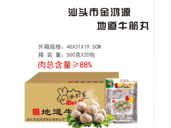 廣東潮汕家庭裝牛肉丸廠家 汕頭市金鴻源食品供應(yīng)