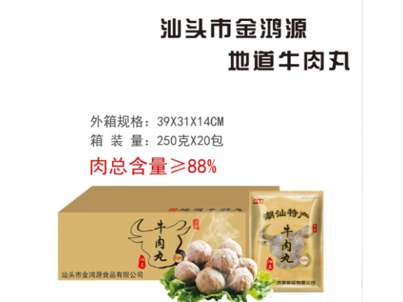 潮汕手打牛肉丸供應 汕頭市金鴻源食品供應