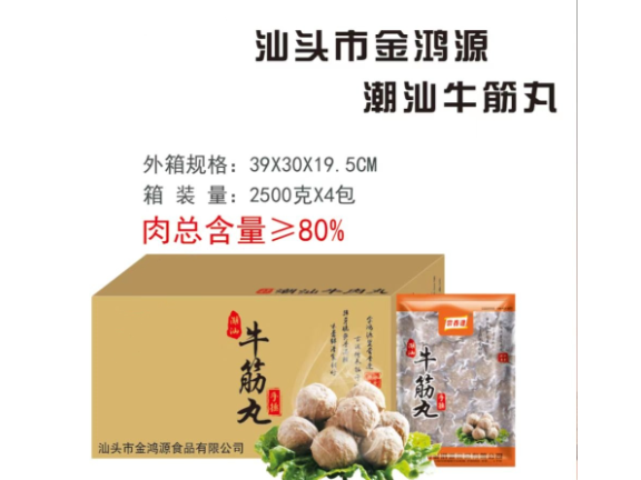 廣東潮汕麻辣燙牛肉丸供應 汕頭市金鴻源食品供應