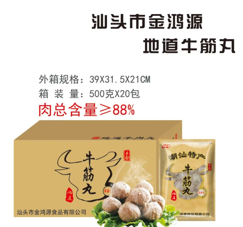 揭陽純肉腸廠商 汕頭市金鴻源食品供應