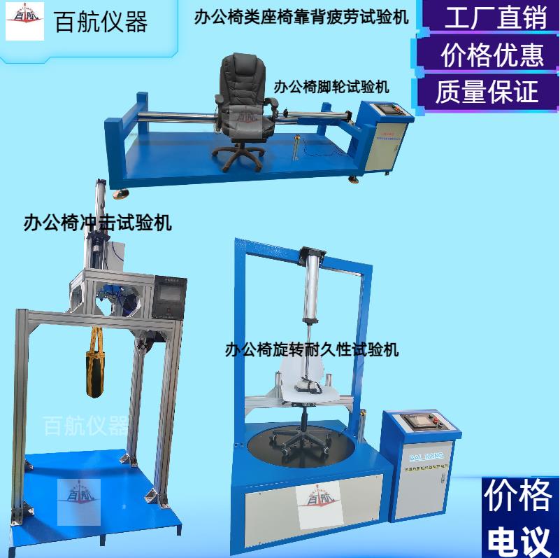 广东供应BH-127办公椅拉背冲击试验机厂家