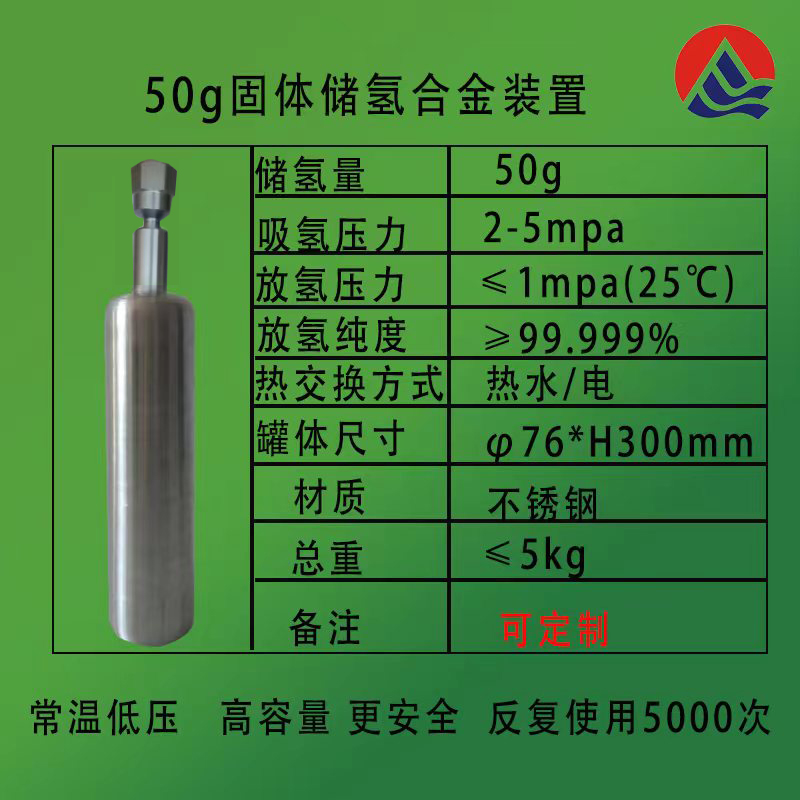 兩輪車配套用50g固體合金儲氫裝置-固態儲氫瓶