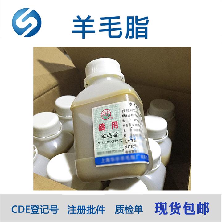 药用级羊毛脂乳膏基质制药乳化剂