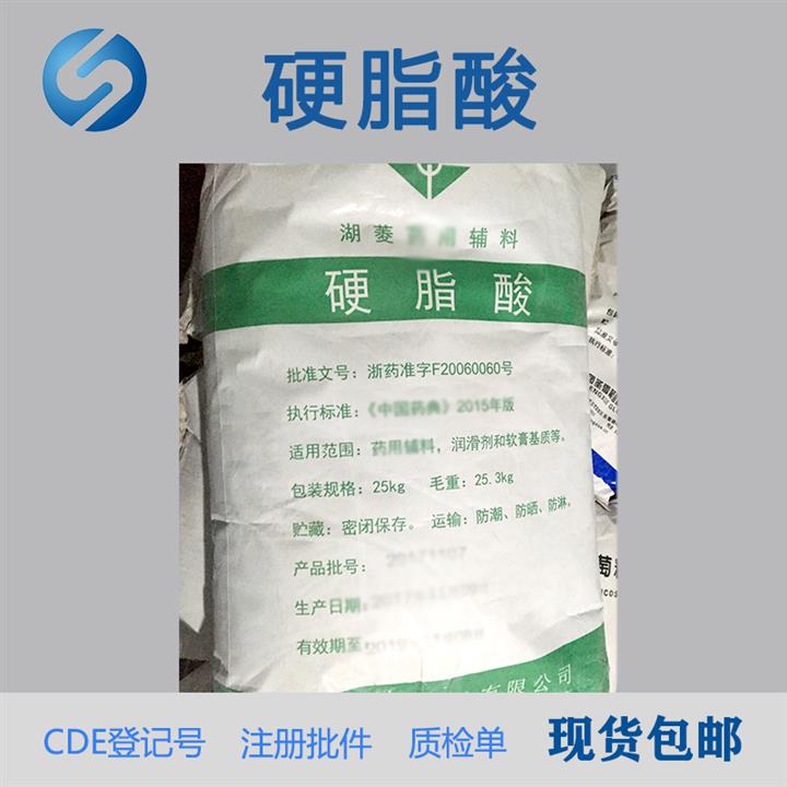 药用级硬脂酸CP2020版药典标准辅料