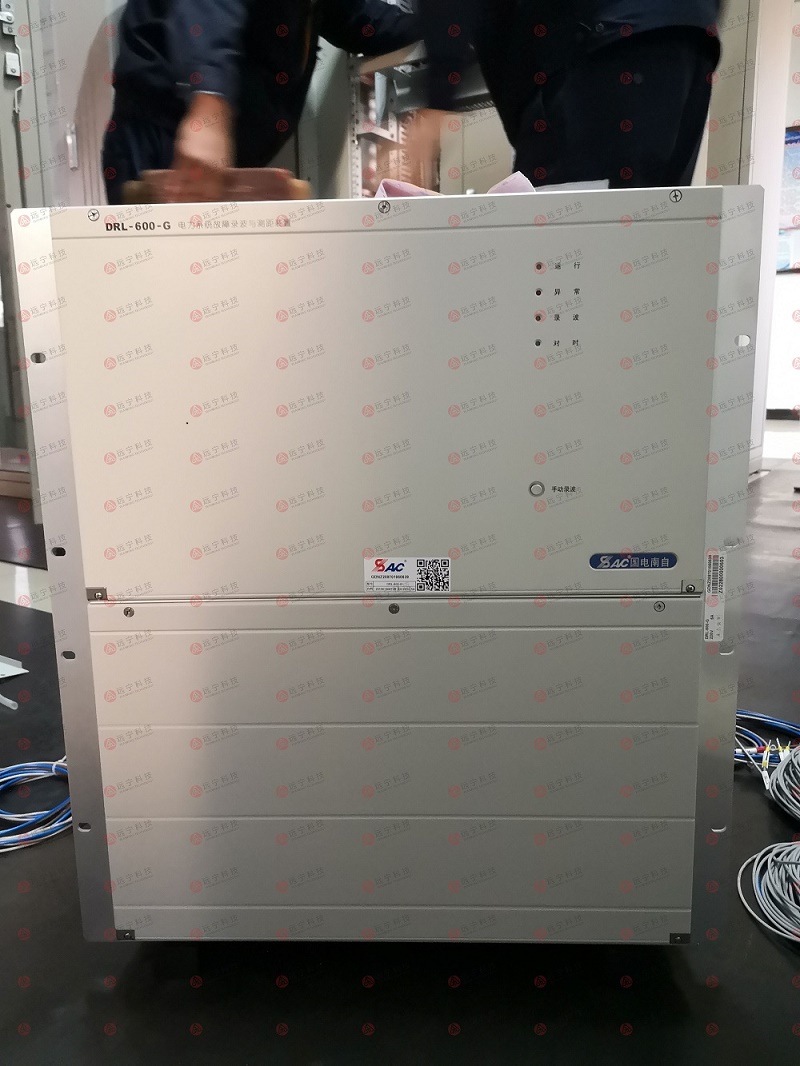 國電南自DRL600微機型電力故障錄波及測距裝置