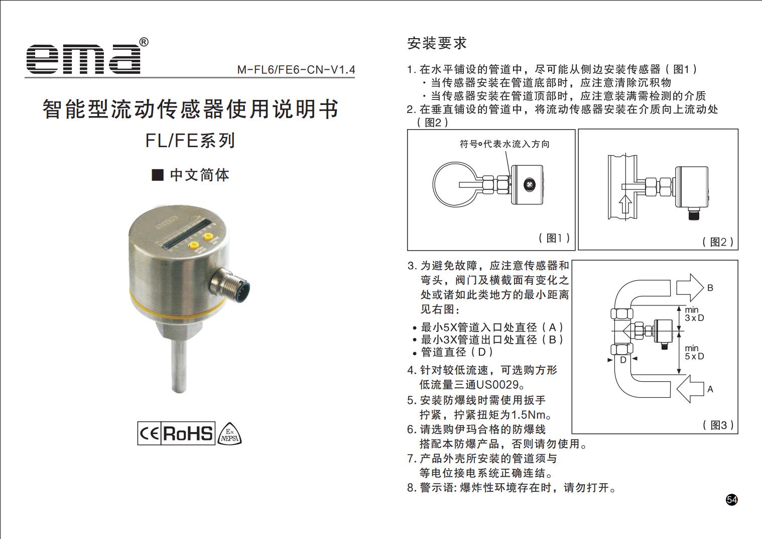 FE6011 FE6012 FE6013 FE6014 FE6015 EMA伊玛防爆加长型流速传感器