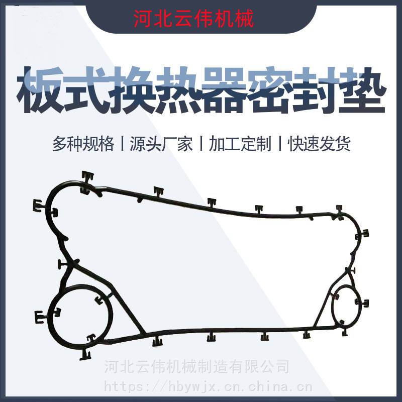 板式換熱器橡膠密封墊 冷卻器板片密封墊片 可定制