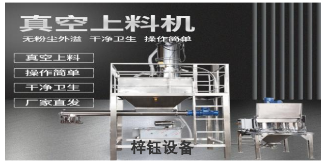 冶金真空上料機(jī)性能 河南梓鈺設(shè)備制造供應(yīng) 河南梓鈺設(shè)備制造供應(yīng)