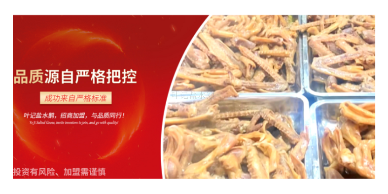 鹽城餐飲招商**品牌有哪些 常州葉記餐飲管理供應
