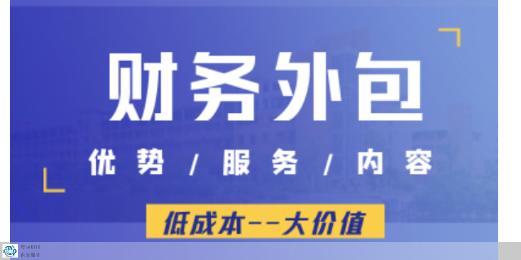 灵武财务外包的注意事项 服务至上 宁夏乾承财税服务供应