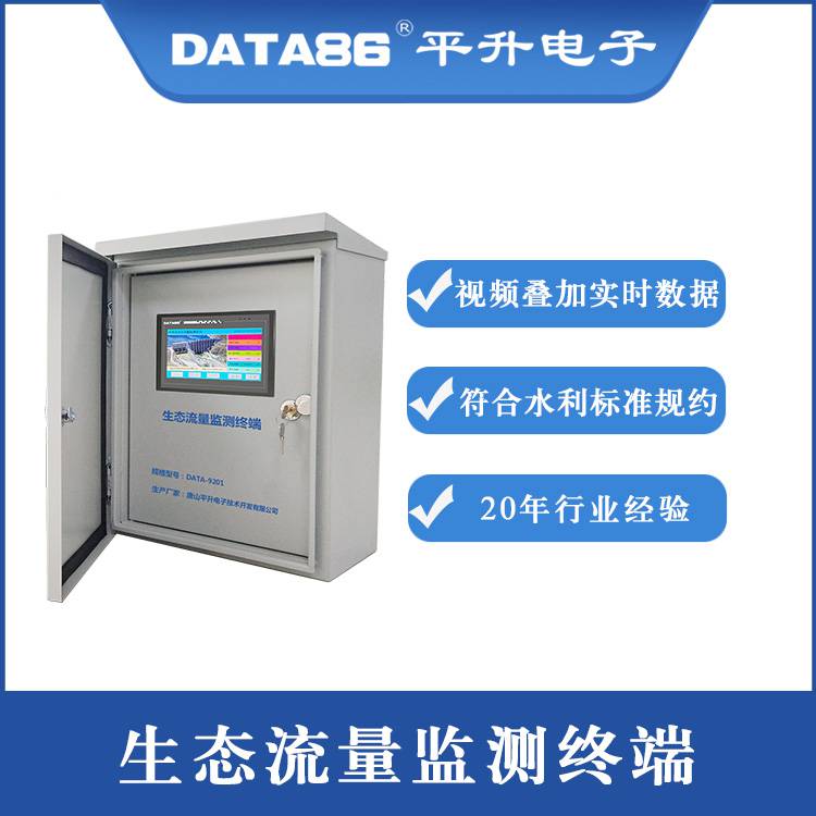 水电站生态流量动态监管设备 水电站生态下泄流量在线监测设施