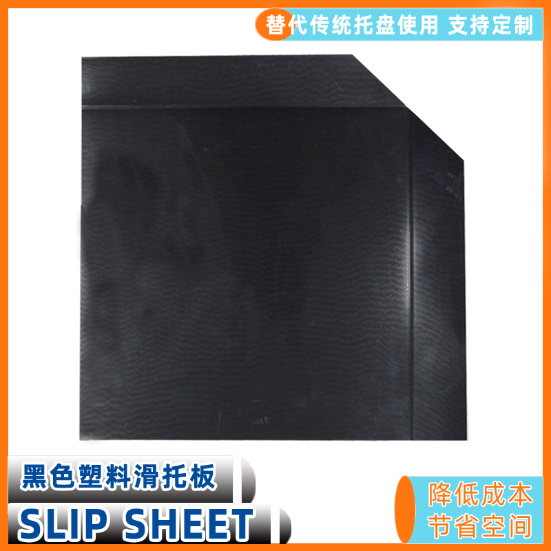 白色滑托片物流周轉(zhuǎn)托盤環(huán)保滑托板墊板推拉器板
