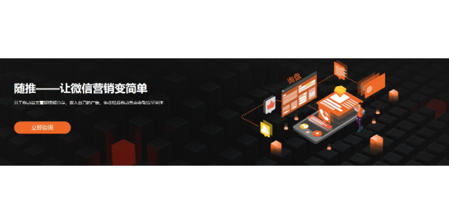 浙江**微信營銷-隨推有哪些 抱誠守真 衢州能弘網絡科技供應