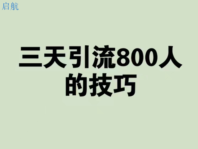 延津人工智能短视频营销网络公司 网络营销 河南启航管理服务供应