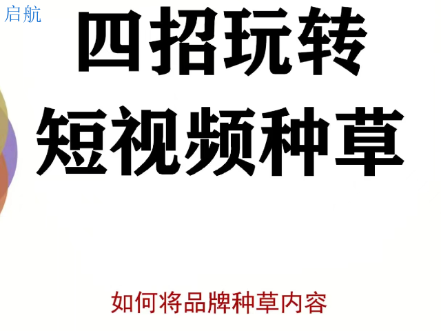 带货方法短视频营销,短视频营销