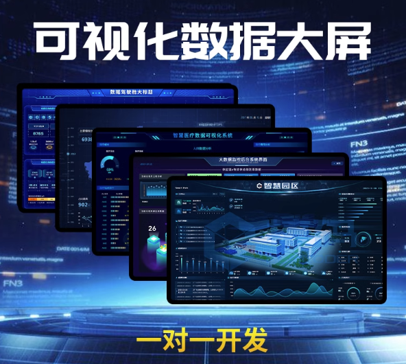 智慧可視化數字大屏系統定制開發數字大屏對接物聯網系統