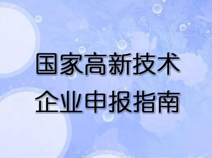 中山申请**企业认定时报时间