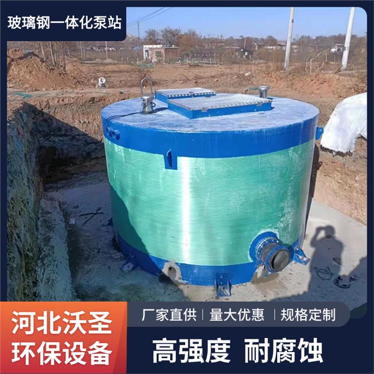 沃圣環(huán)保 耐腐蝕 玻璃鋼雨水預(yù)制泵站廠家電話