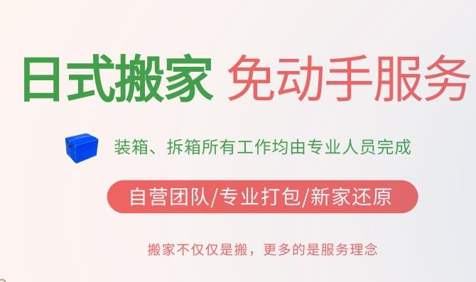 南京市栖霞区搬家收纳