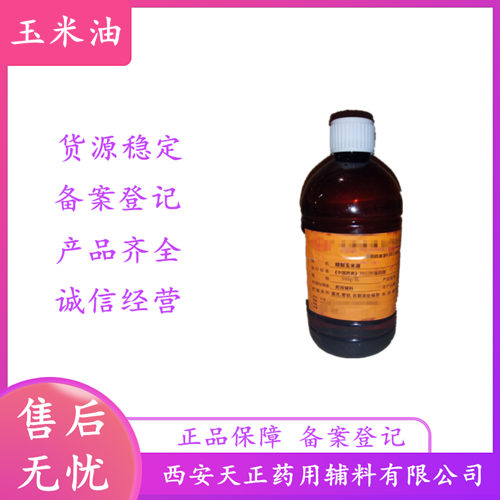 藥用輔料油醇500g一瓶5kg一壺醫藥級cde備案登記