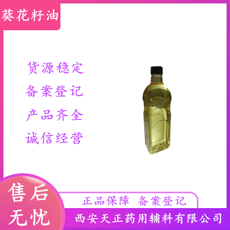 藥用輔料油醇500g一瓶5kg一壺醫(yī)藥級cde備案登記