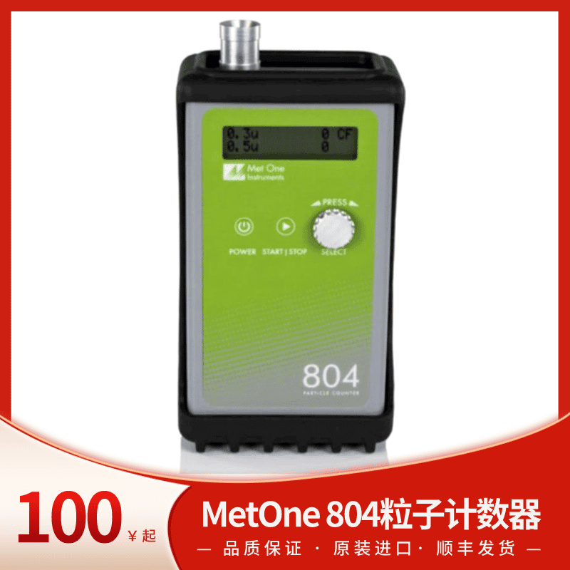 MetOne 804便携式粒子计数器