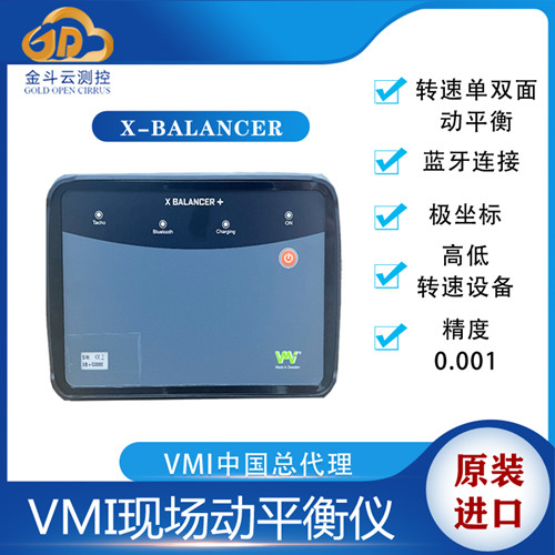 瑞典进口VMI风机主轴动平衡仪X-Balancer+动平衡测量仪器