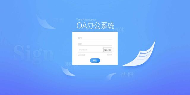 宁县管理系统OA用户体验,OA