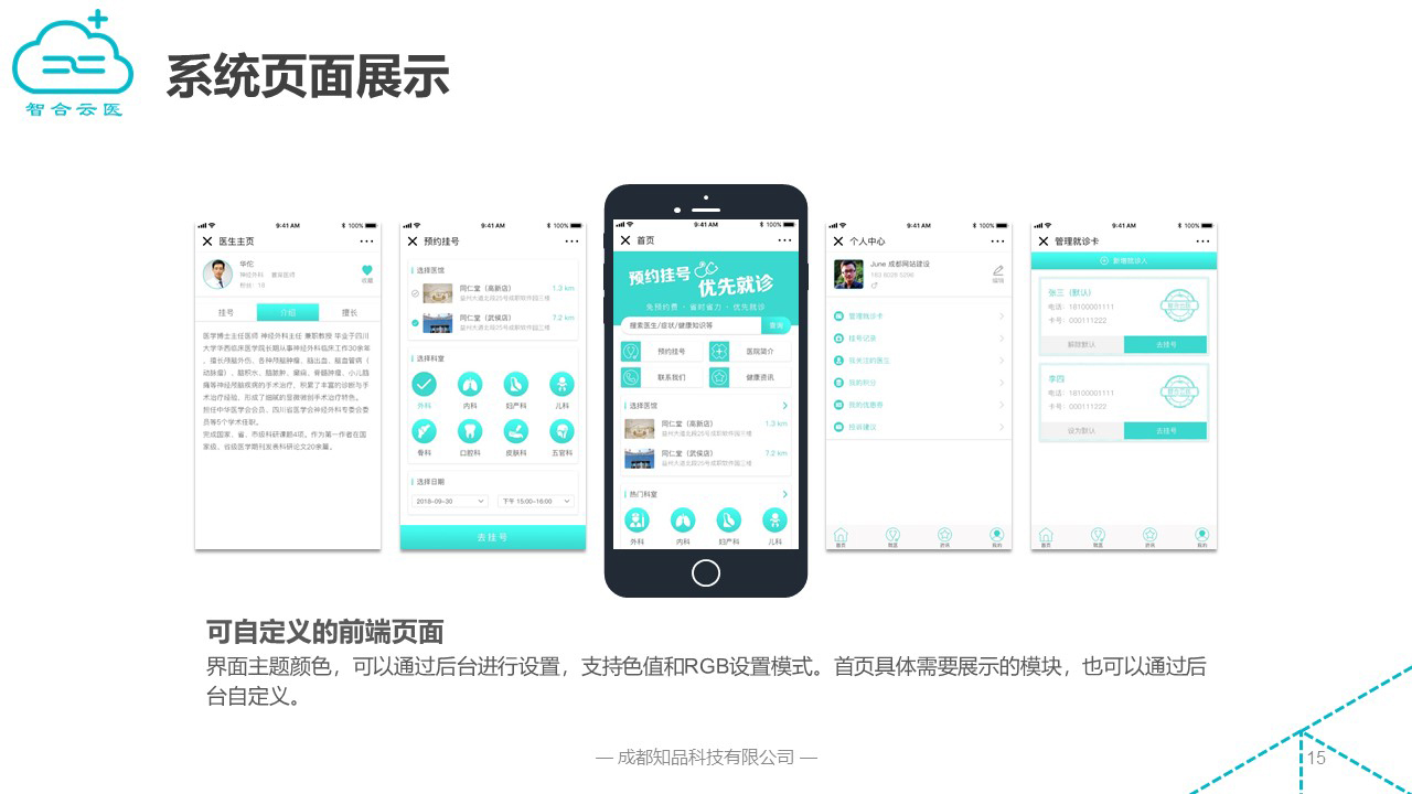 诊所预约系统定制开发