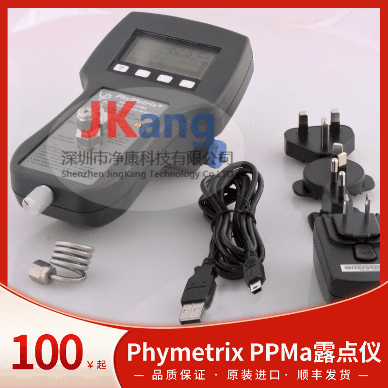 Phymetrix PPMa露點儀