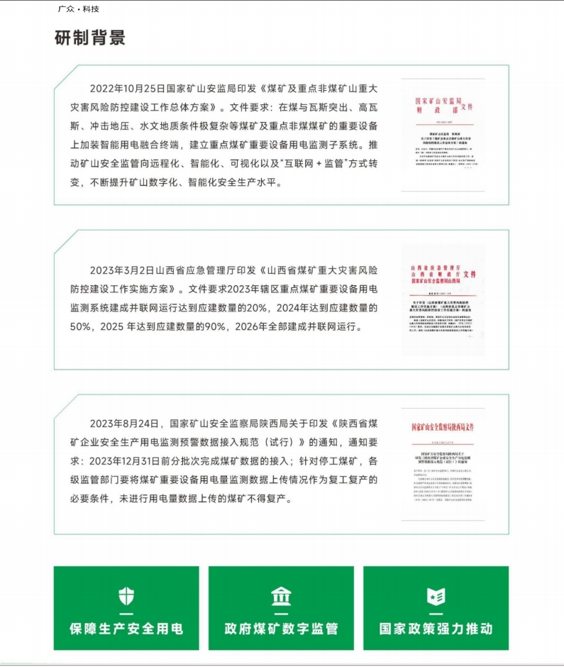 煤矿用电监测系统全面监测矿山各自用电设备