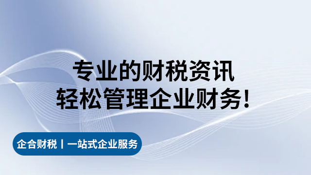 武鸣区推广公司注册互惠互利 和谐共赢 广西企合商务服务供应