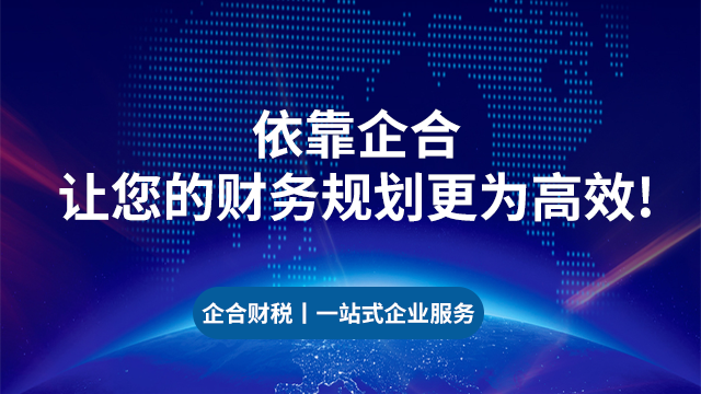 良慶區原則公司注冊怎么樣 誠信經營 廣西企合商務服務供應