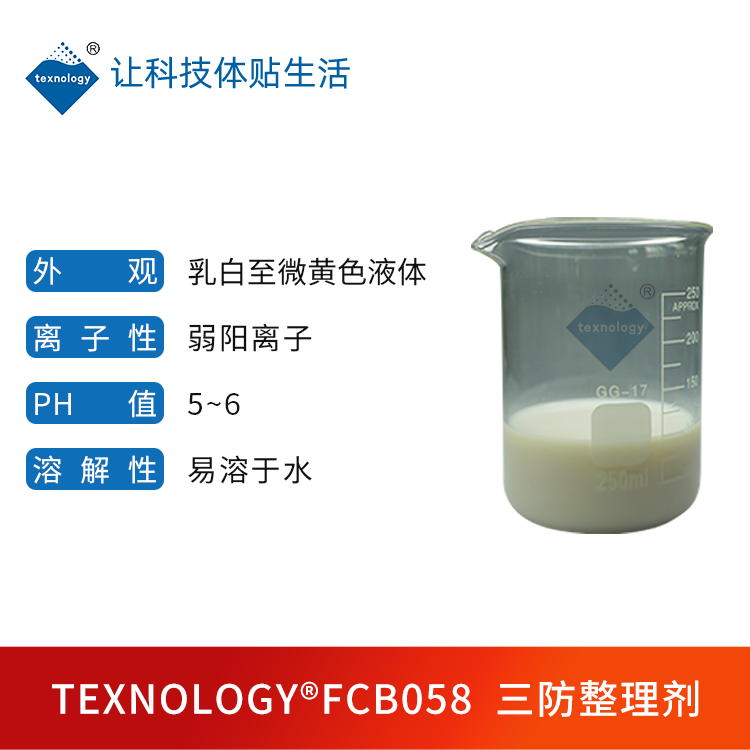 纺织品碳六三防整理剂 西装C6防水剂 涤纶尼龙面料用防水防油剂 化纤碳六拒水拒油剂