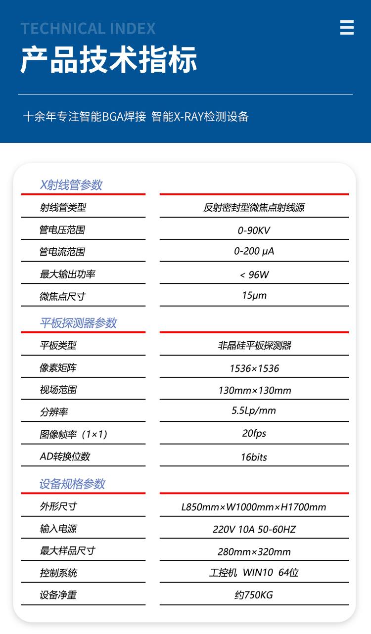 x-ray检测设备