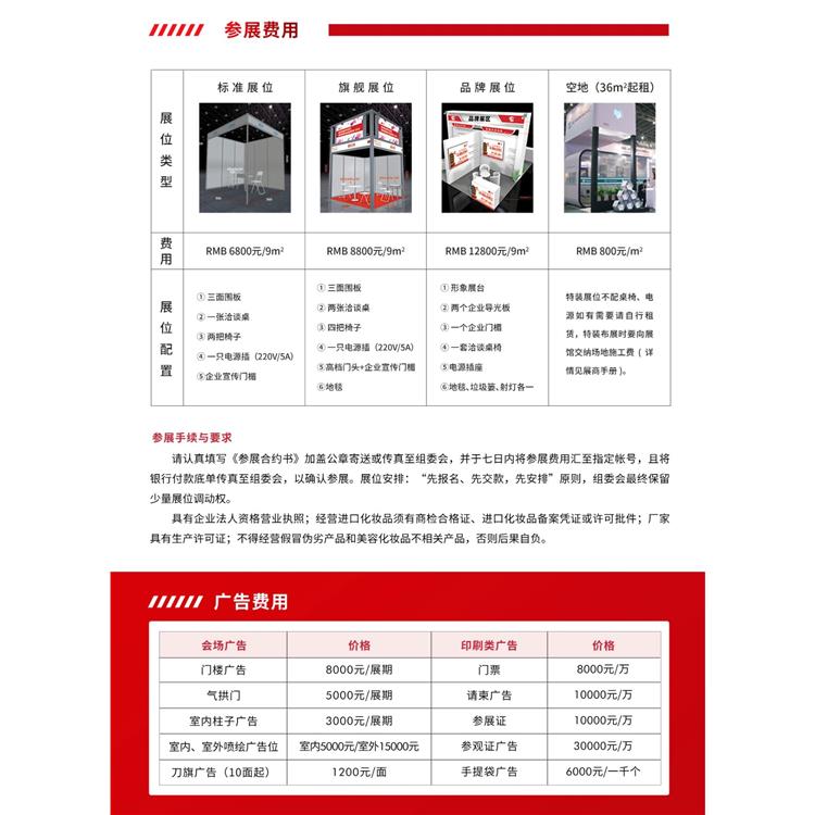 邀請函丨2024重慶美業展覽會時間地址