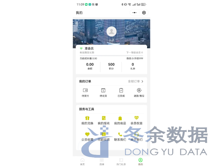 四川物業(yè)管理系統(tǒng)售后服務(wù) 服務(wù)為先 上海市冬余數(shù)據(jù)科技供應(yīng)