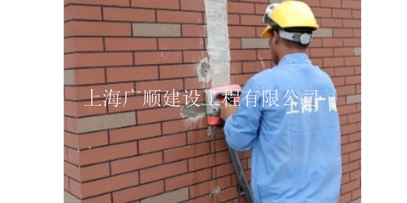 崇明區**板外墻開裂 客戶至上 上海廣順建設工程供應