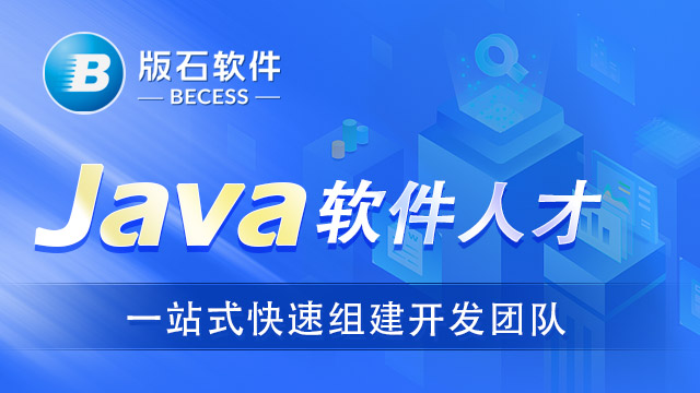 哈尔滨提供java人员外包排名,java人员外包