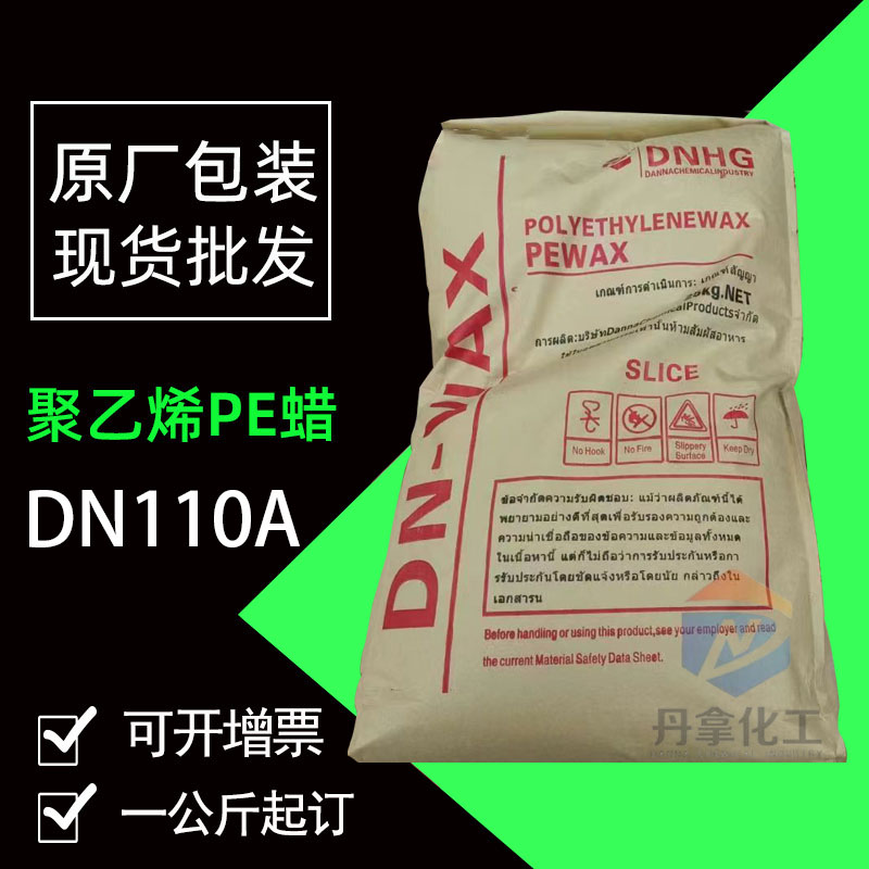 DN110A聚乙烯蜡粉状工业级PE蜡色母粒PVC板材管材塑料