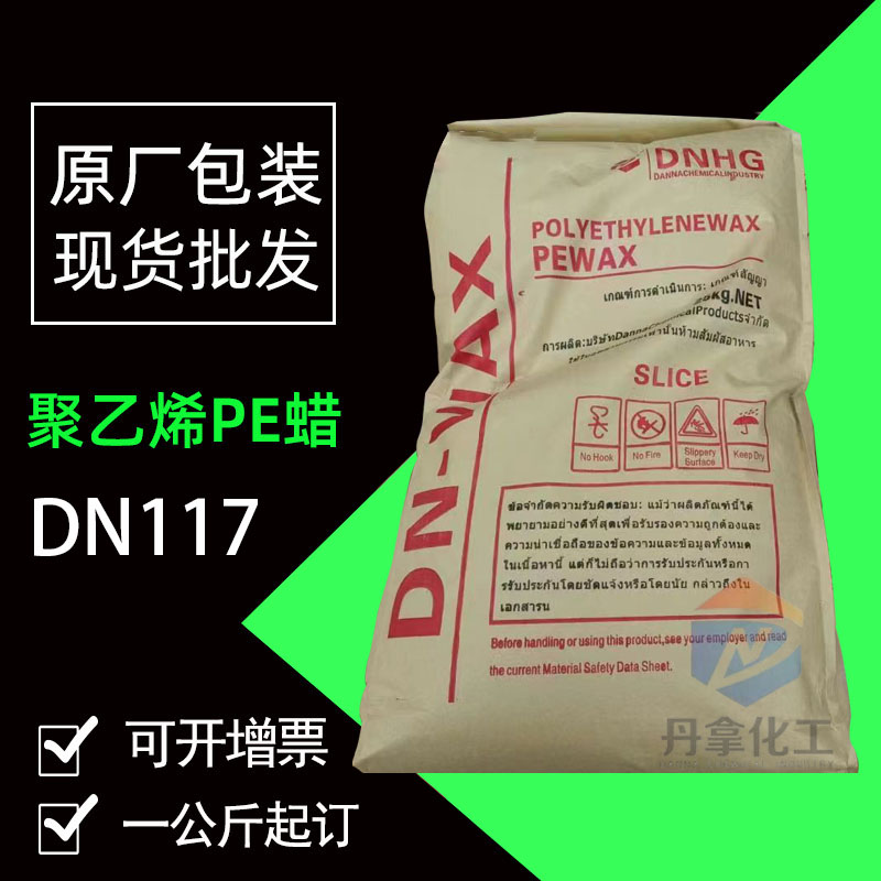 DN117色母粒分散剂润滑剂塑料填充