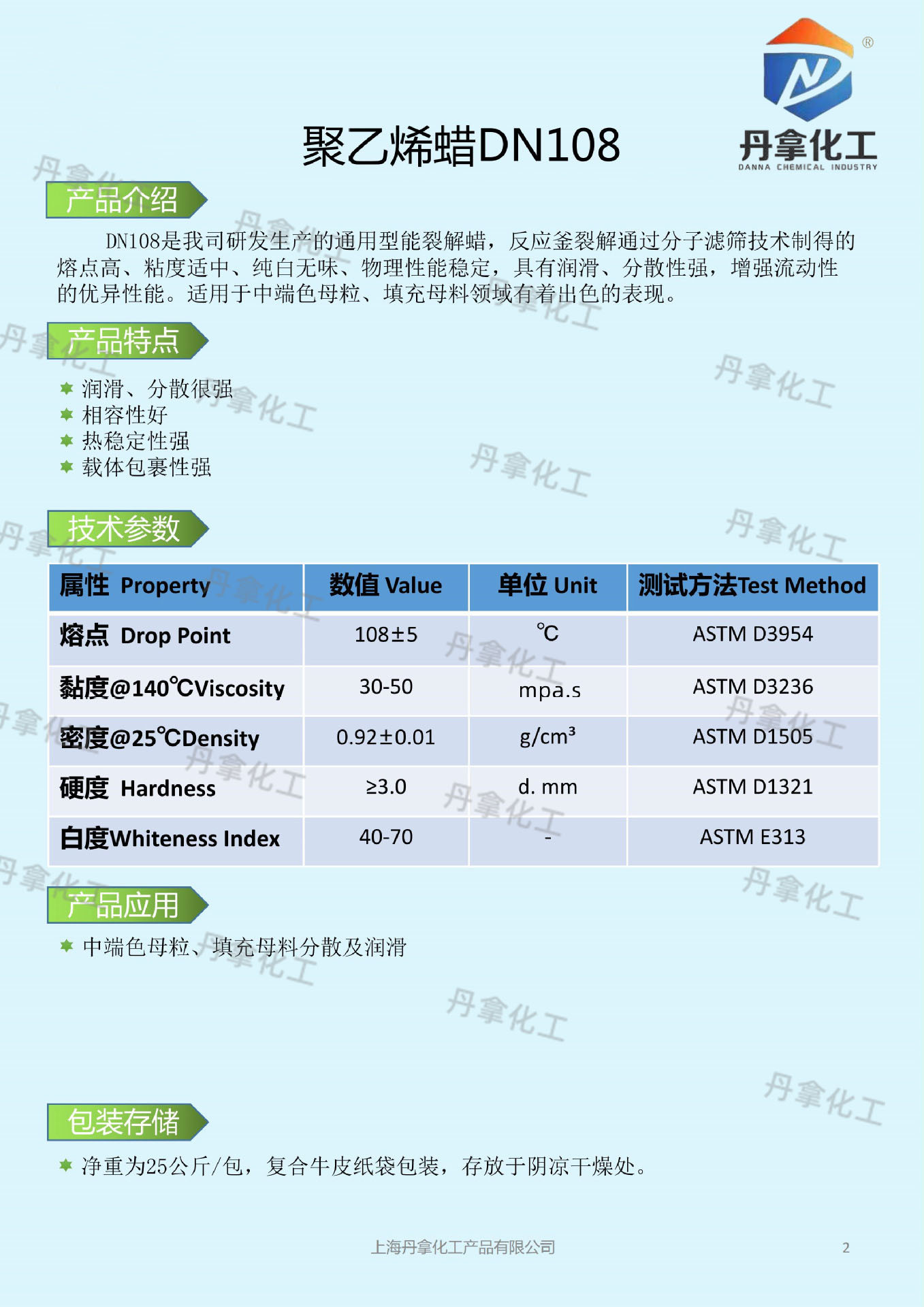 DN108聚乙烯蠟PVC穩定劑潤滑劑填充母料