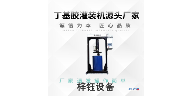 自動丁基膠灌裝機直銷 河南梓鈺設備制造供應 河南梓鈺設備制造供應